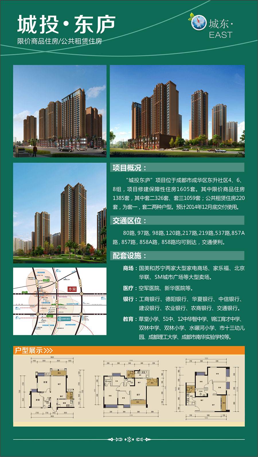 成华万年场